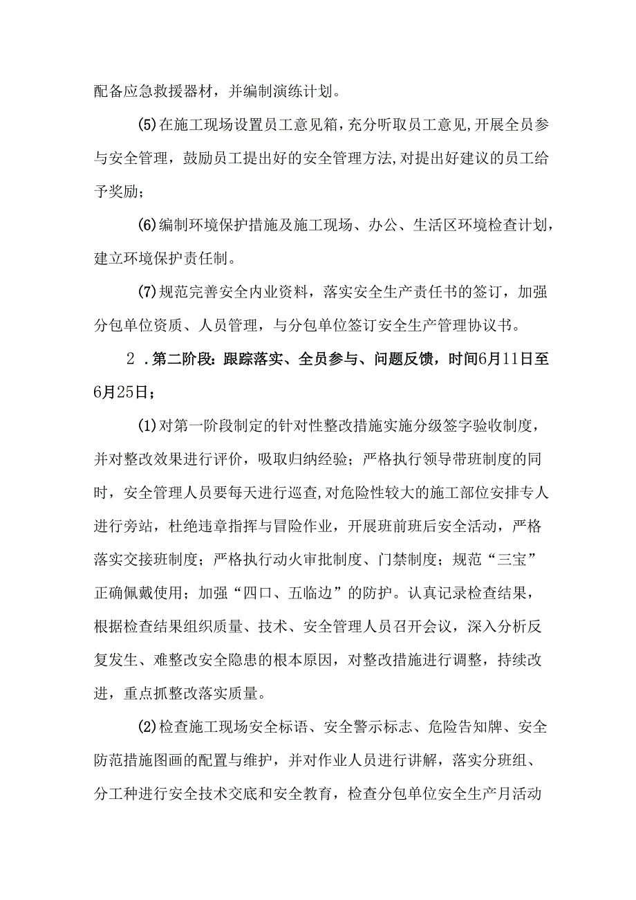 2025年开展安全生产月活动实施方案 合计9份.docx_第3页