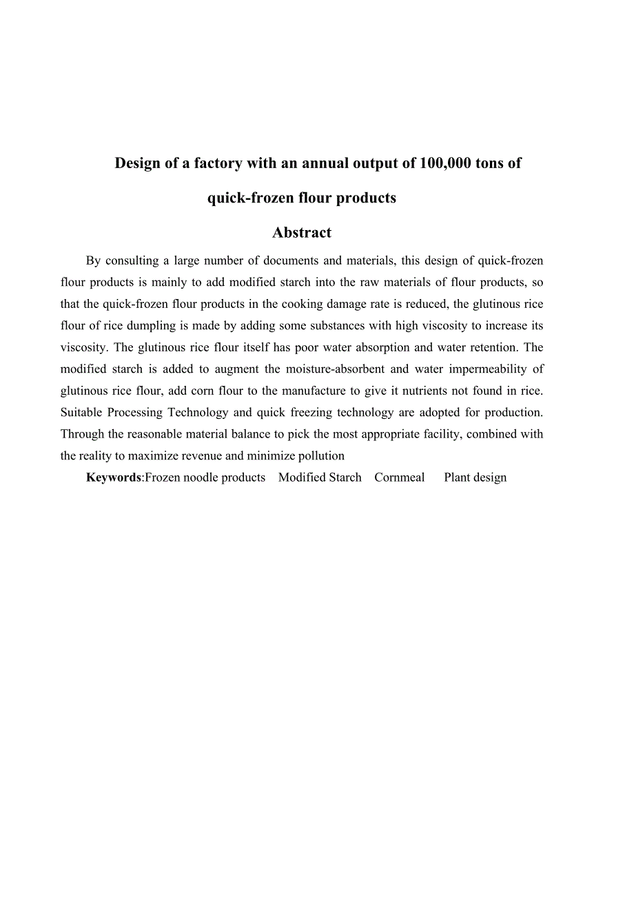 年产10万吨速冻面制品生产工厂设计.doc_第2页