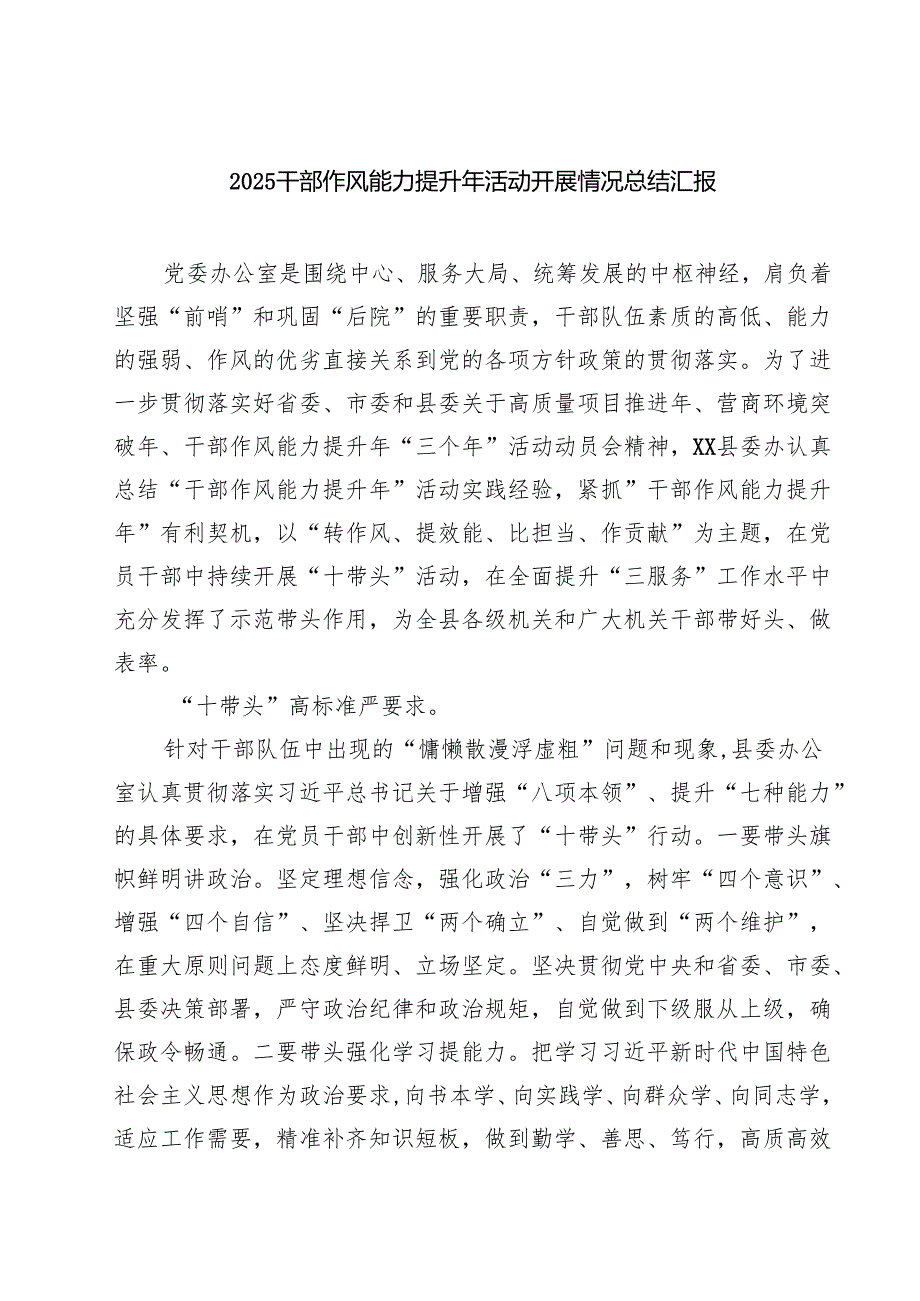 干部作风能力提升年活动开展情况总结汇报范文5篇（最新版）.docx_第1页
