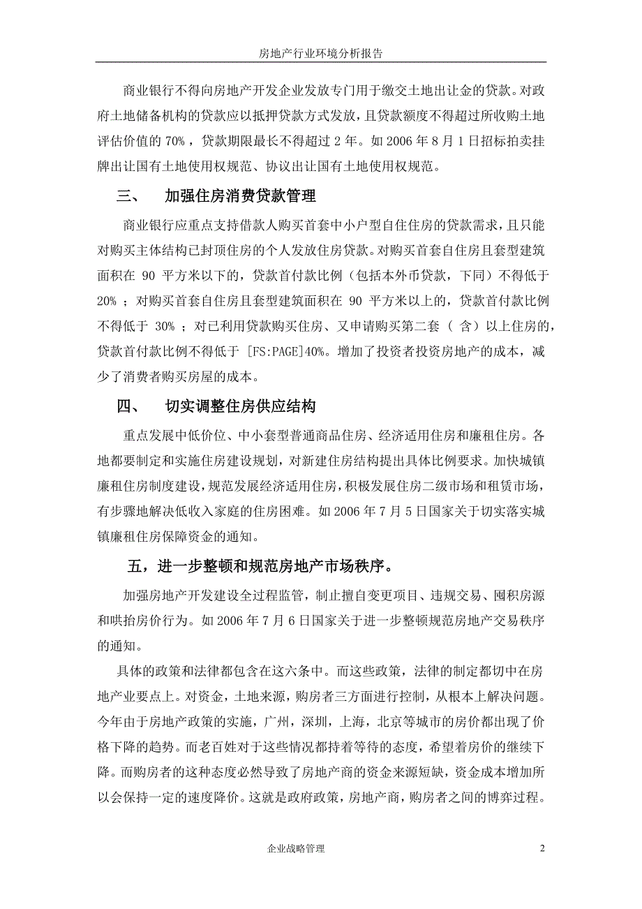 房地产行业环境分析.doc_第2页