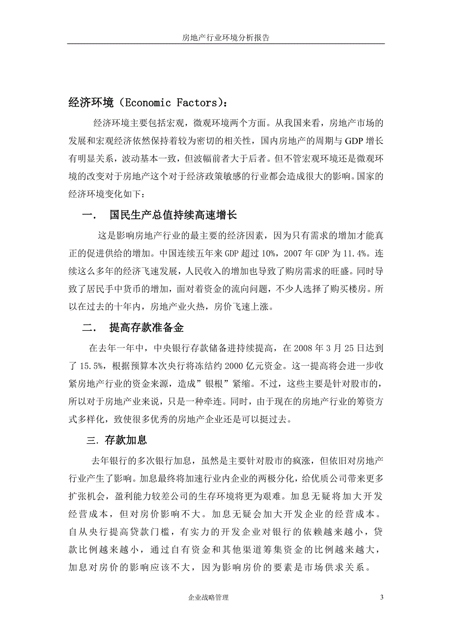 房地产行业环境分析.doc_第3页