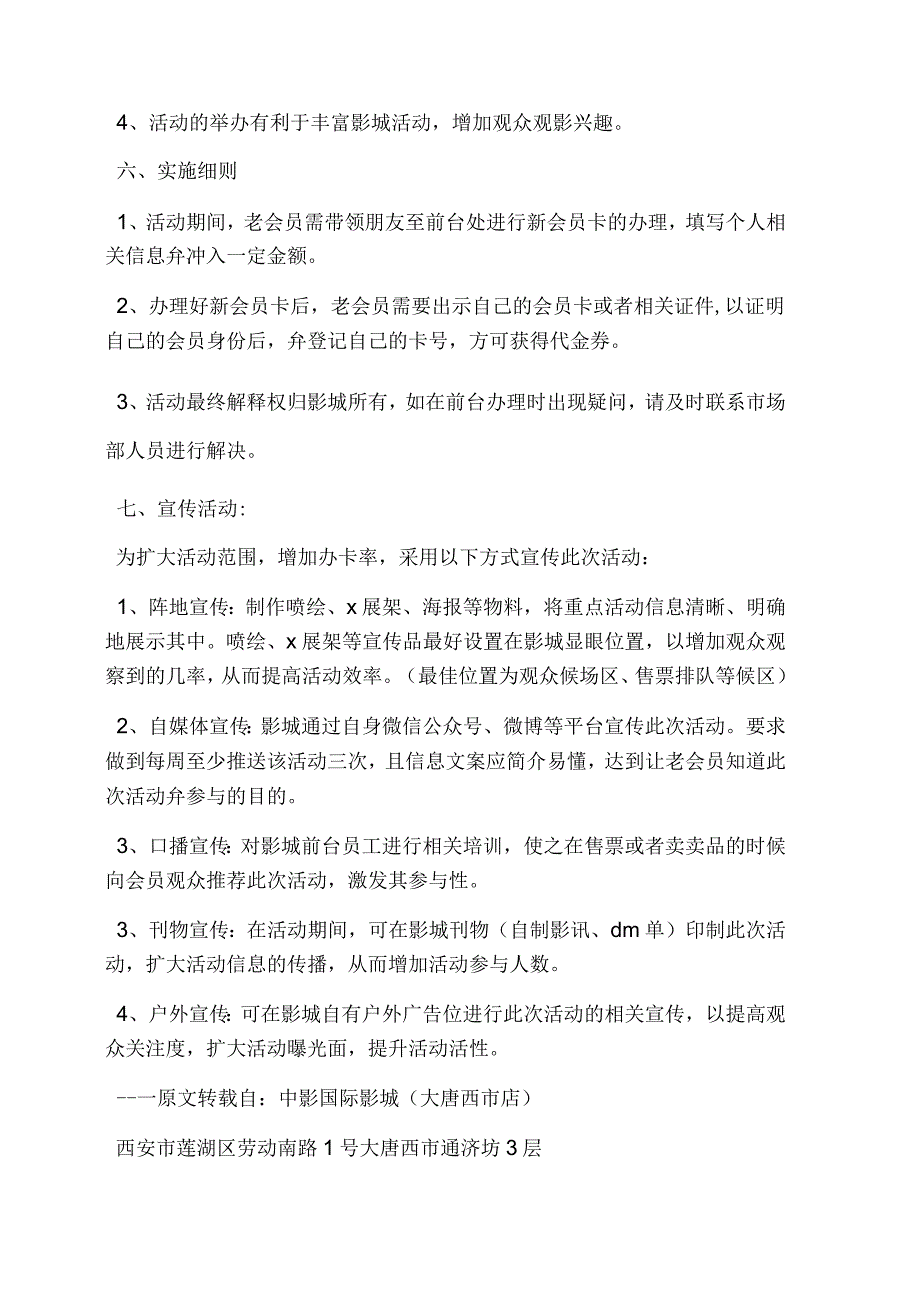 电影院会员卡促销方案.docx_第2页