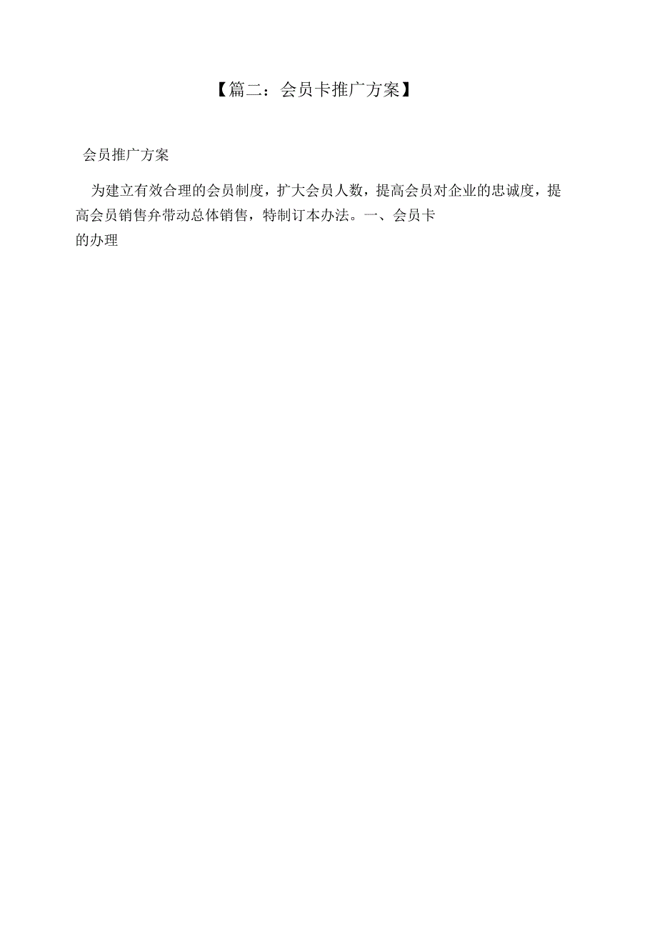 电影院会员卡促销方案.docx_第3页