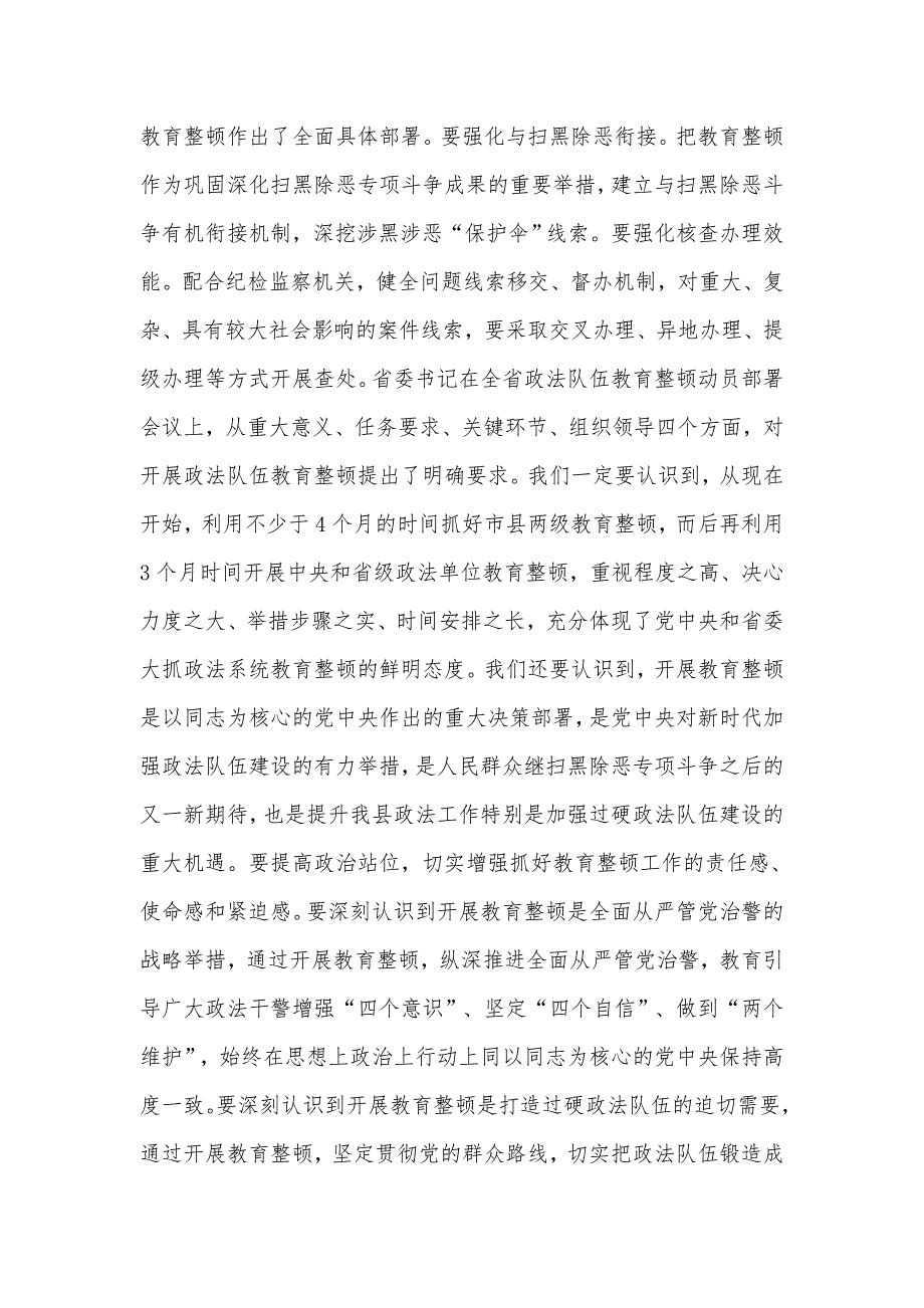政法委书记2021年在全县政法队伍教育整顿动员部署会议上的讲话和交通行政执法大队队伍建设经验汇报材料.docx_第2页