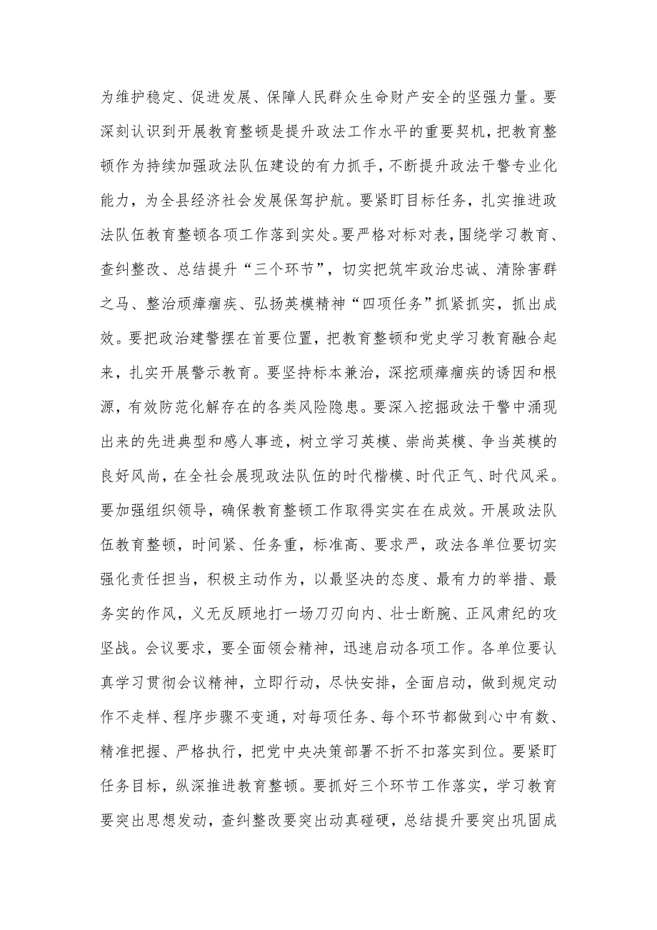 政法委书记2021年在全县政法队伍教育整顿动员部署会议上的讲话和交通行政执法大队队伍建设经验汇报材料.docx_第3页