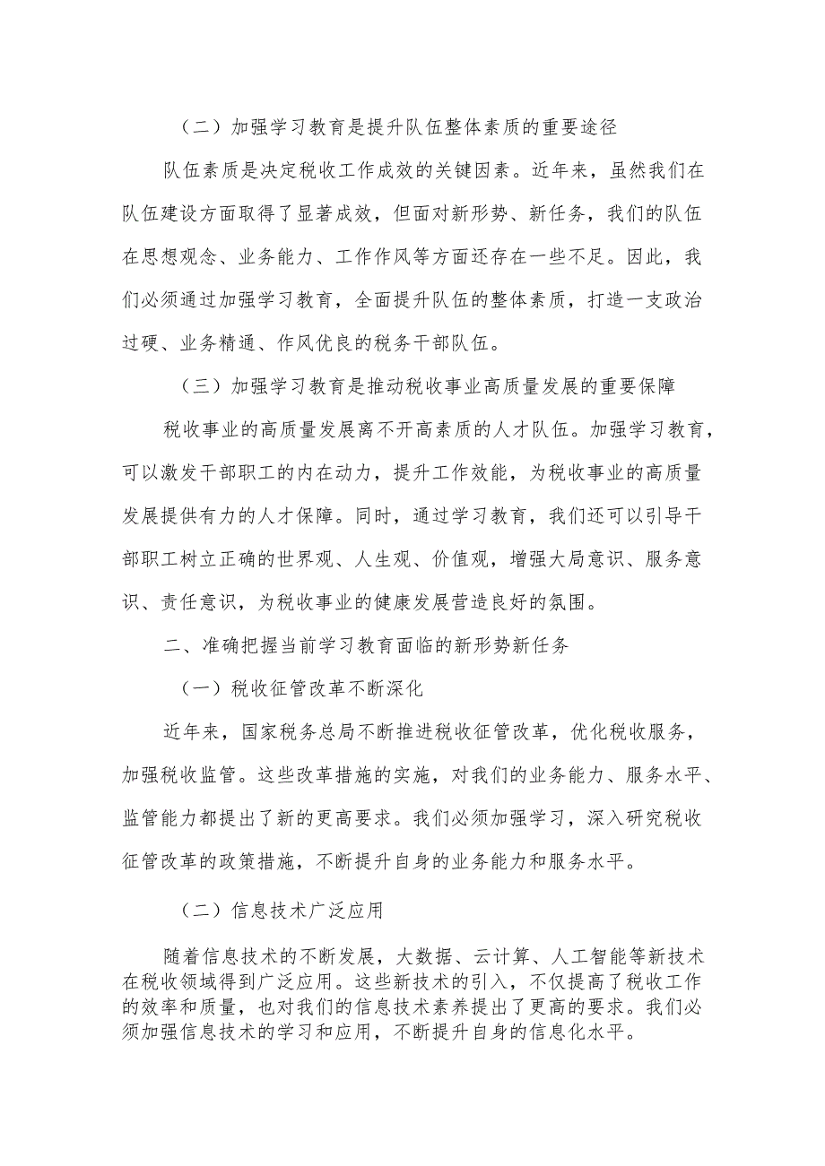 某市税务局党委书记、局长在2025年学习教育工作动员部署会议上的讲话.docx_第2页