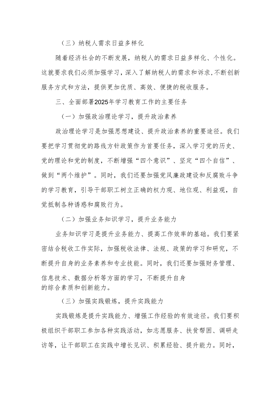 某市税务局党委书记、局长在2025年学习教育工作动员部署会议上的讲话.docx_第3页