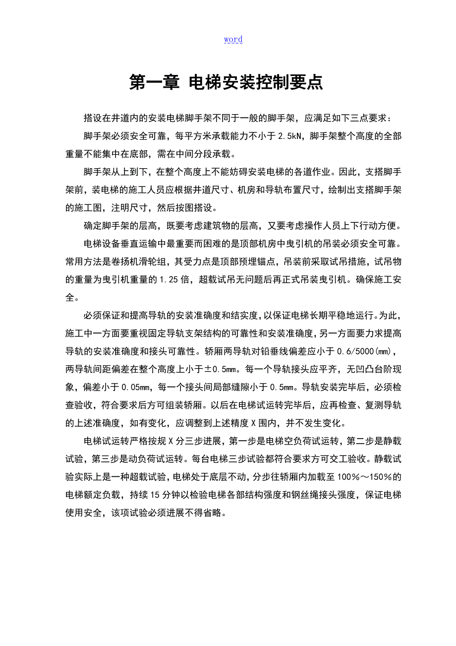 电梯安装施工方案设计.doc_第2页