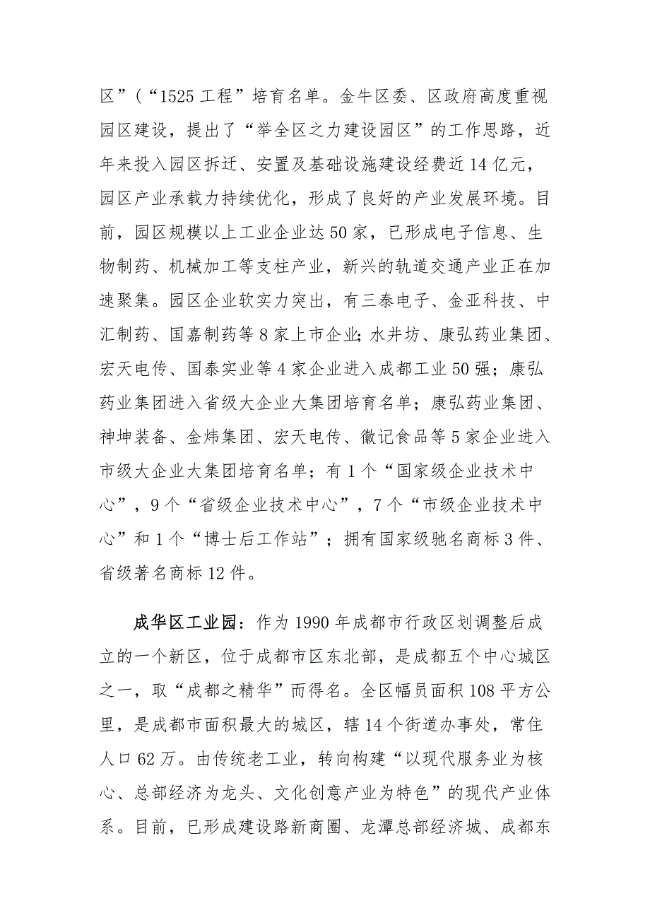 成都各大工业园简介.doc_第2页