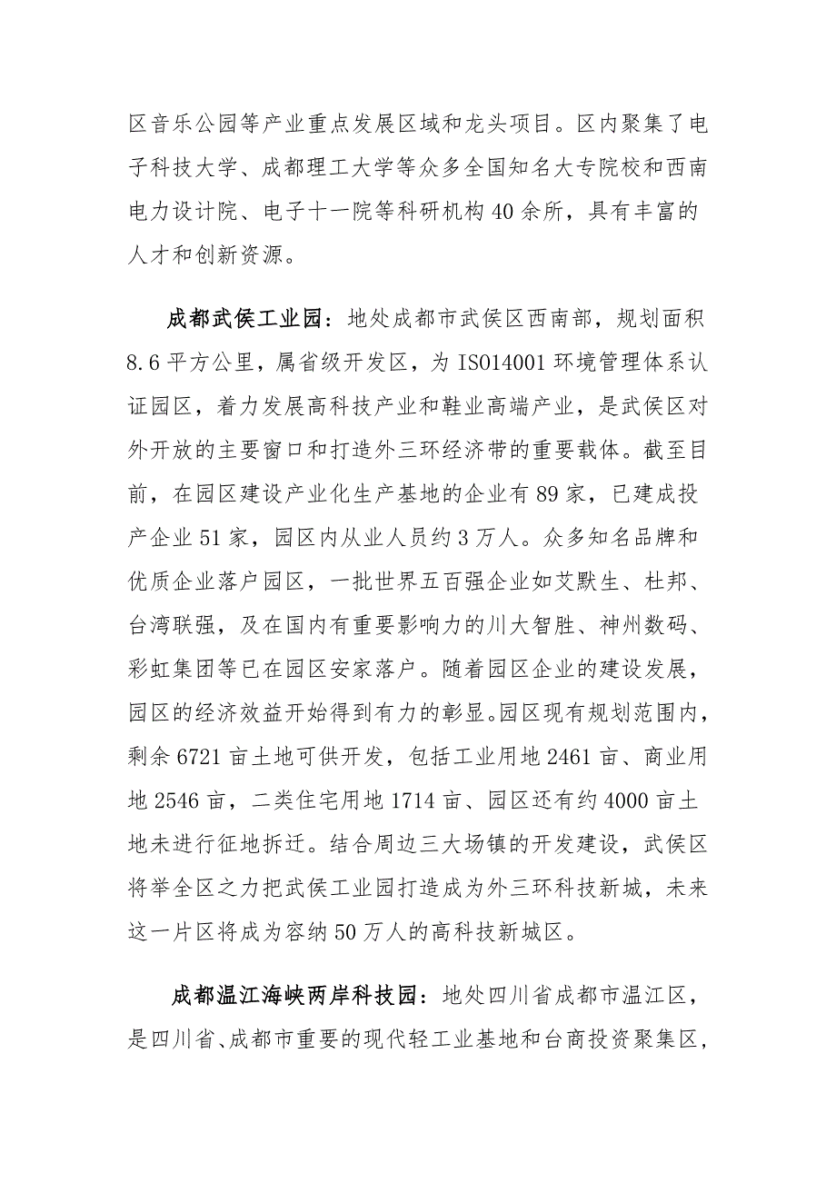 成都各大工业园简介.doc_第3页
