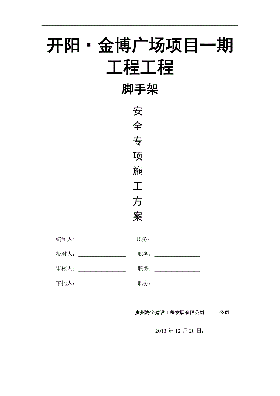 工字钢悬挑施工方案.doc_第1页
