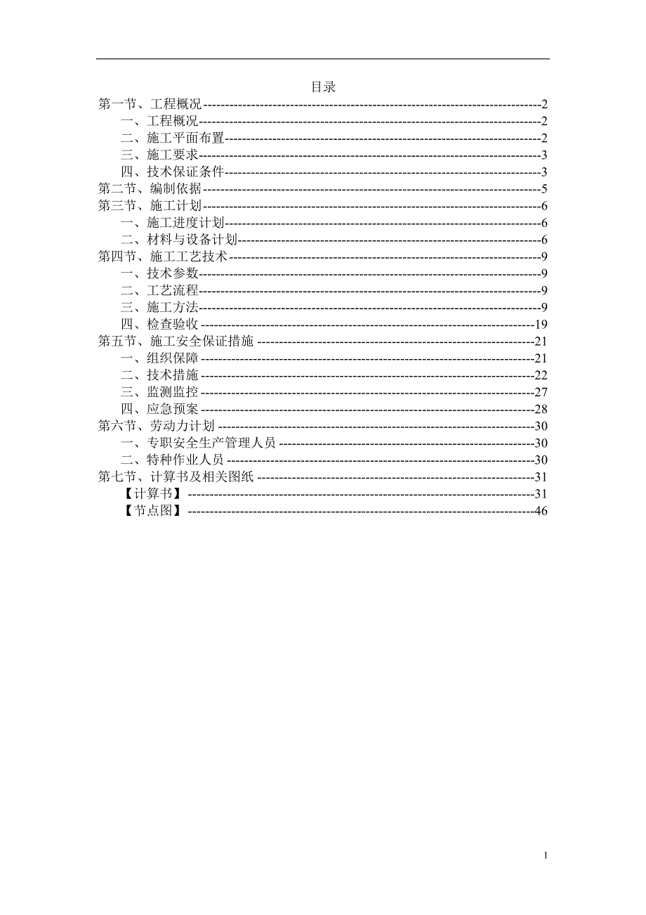 工字钢悬挑施工方案.doc_第2页