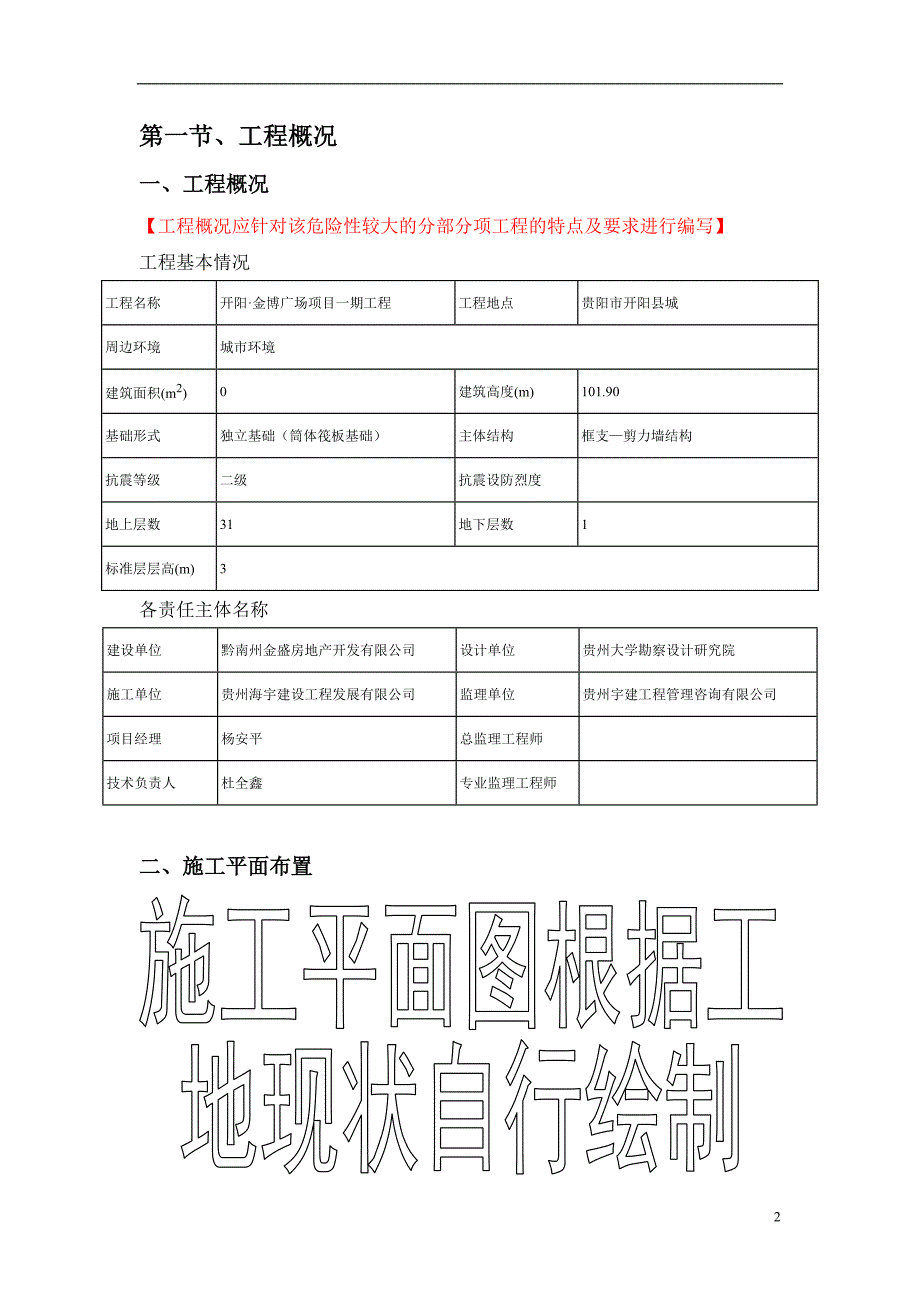 工字钢悬挑施工方案.doc_第3页