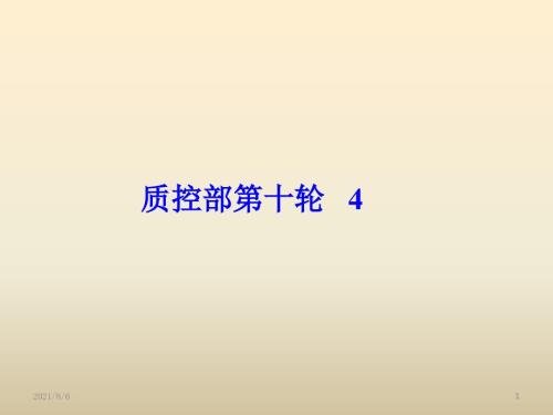 岛津IRAffinity1S傅里叶红外光度计操作规程.pptx