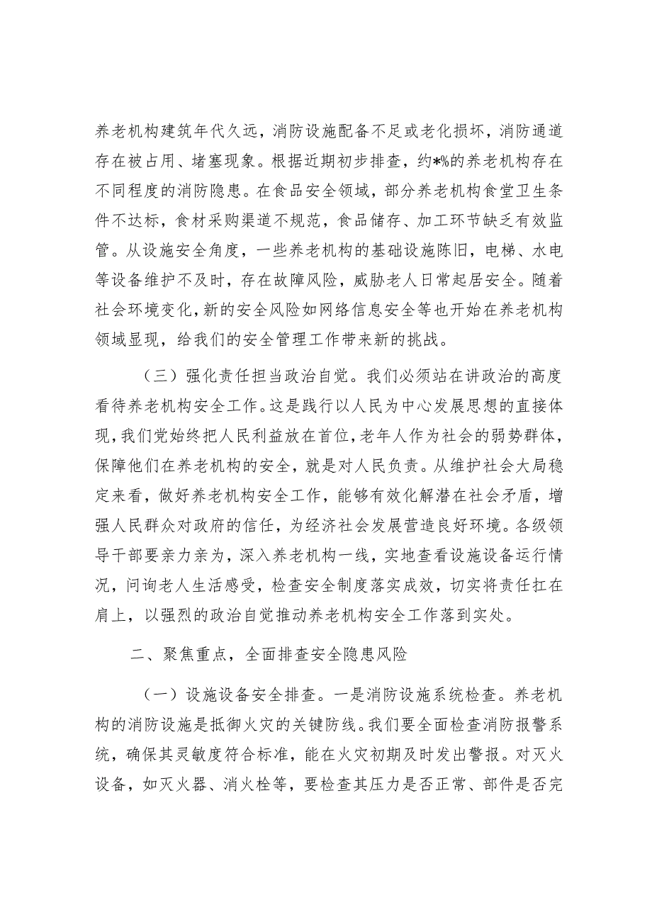 2025年安全生产工作会议讲话材料精选两篇合辑（治本攻坚+重点领域）(1).docx_第2页
