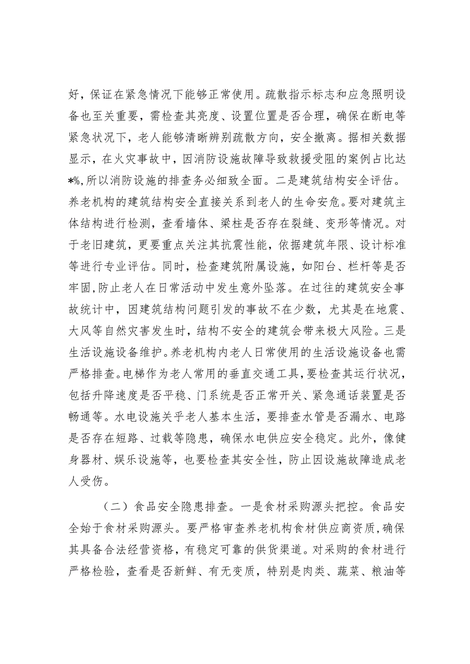 2025年安全生产工作会议讲话材料精选两篇合辑（治本攻坚+重点领域）(1).docx_第3页