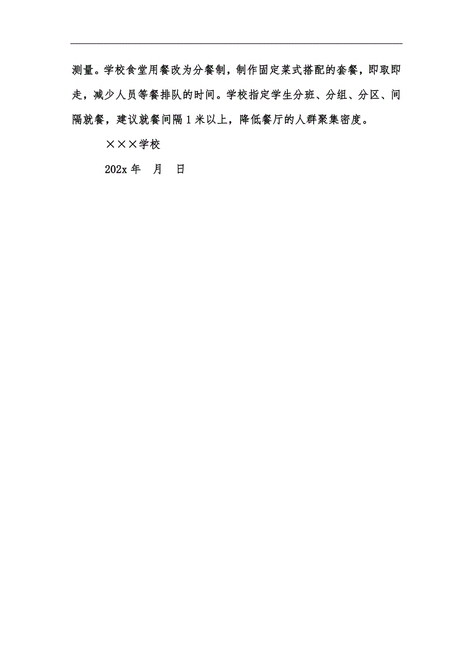 新版学校疫情防控食堂管理制度汇编.docx_第3页