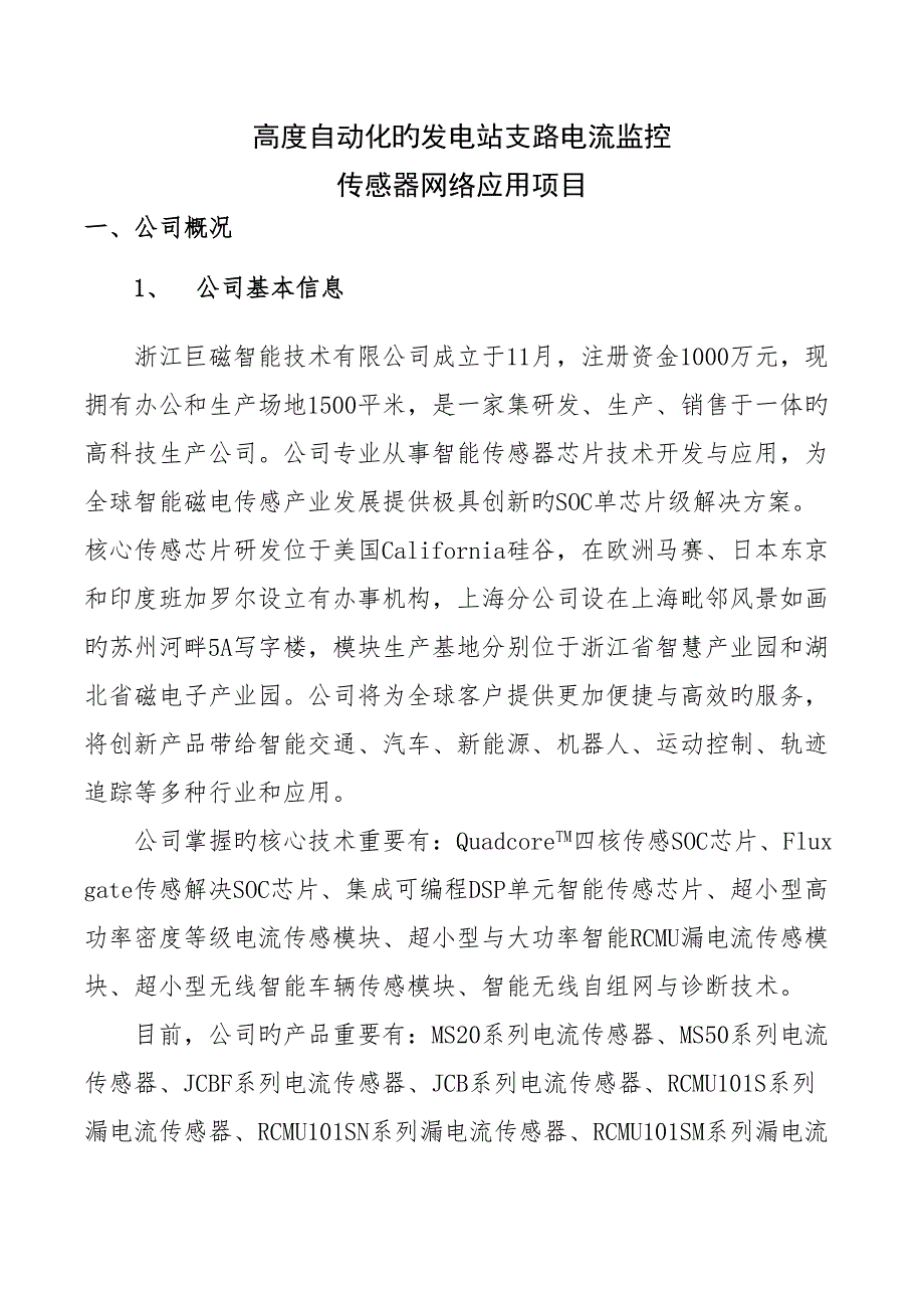 巨磁互联网与工业融合创新示范项目.docx_第3页