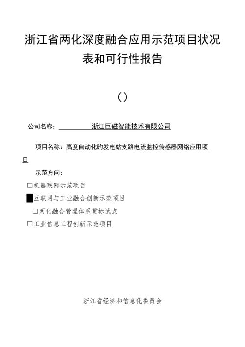 巨磁互联网与工业融合创新示范项目.docx