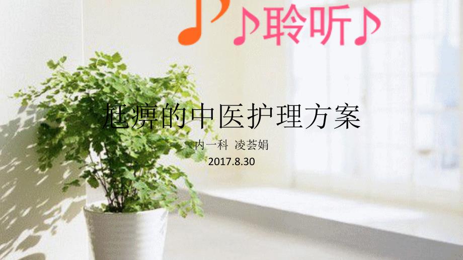 尪痹中医护理方案.pptx_第1页