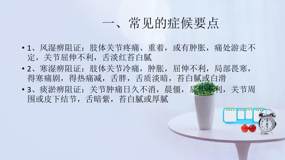 尪痹中医护理方案.pptx_第2页