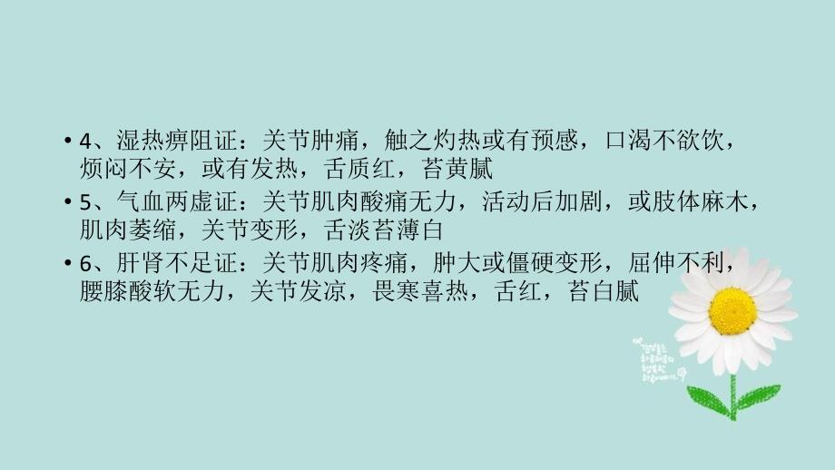 尪痹中医护理方案.pptx_第3页