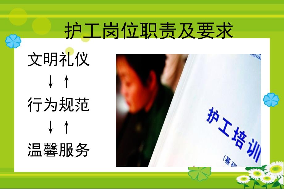 护工培训课件.ppt_第2页