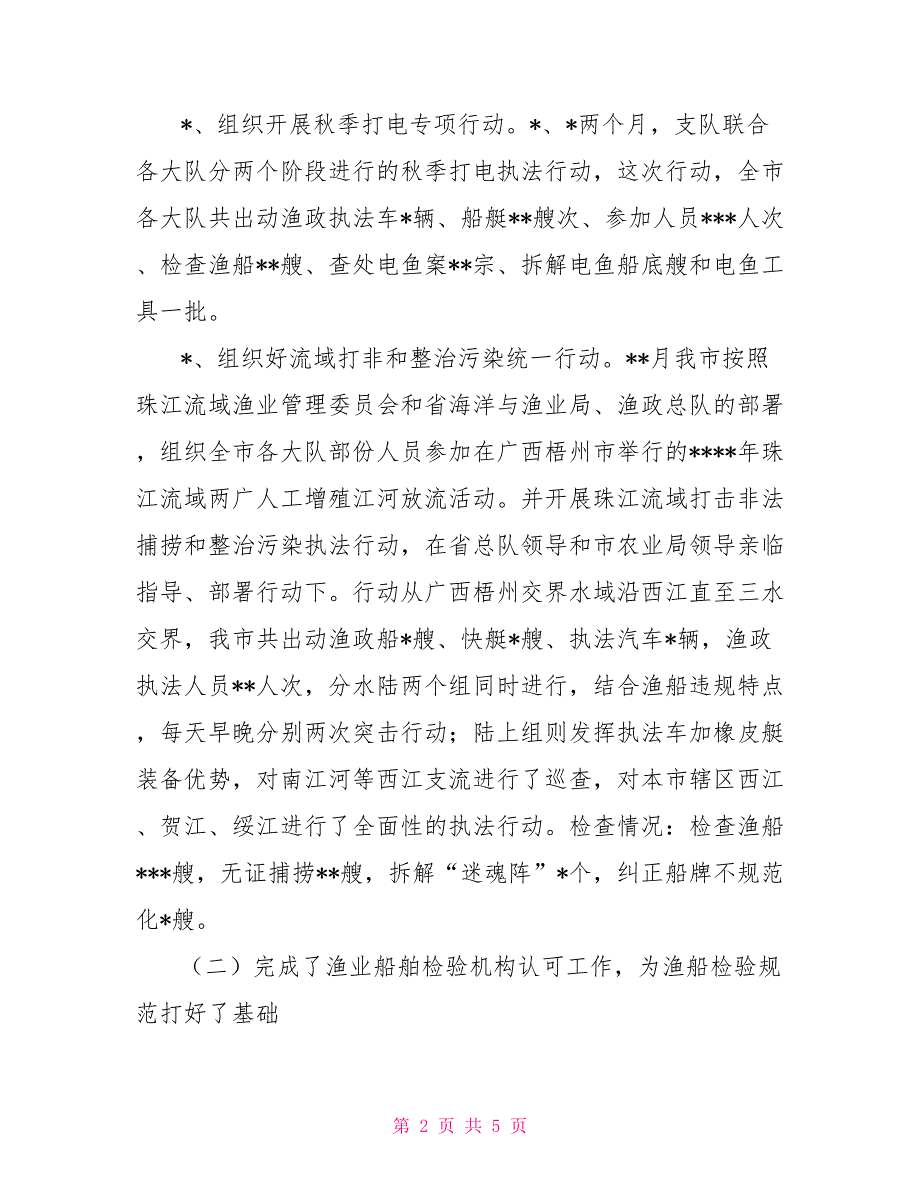 渔政年终工作总结.doc_第2页