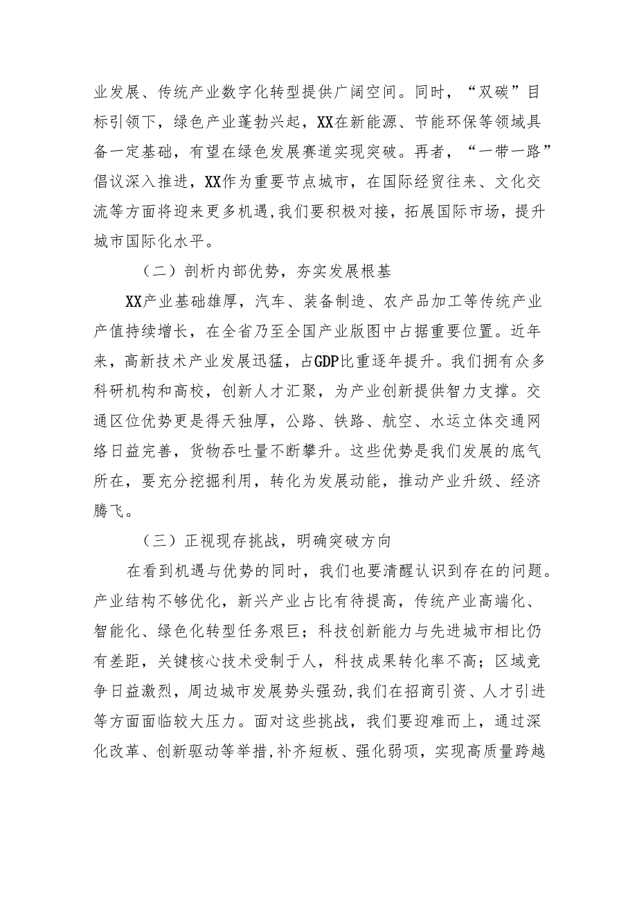 十五五规划编制座谈会讲话汇编（6篇）.docx_第3页