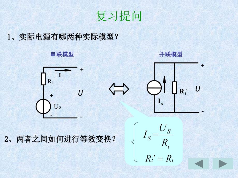 戴维南定理PPT课件.ppt_第2页
