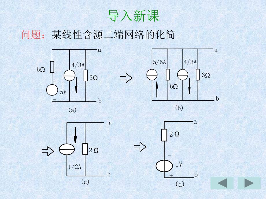 戴维南定理PPT课件.ppt_第3页