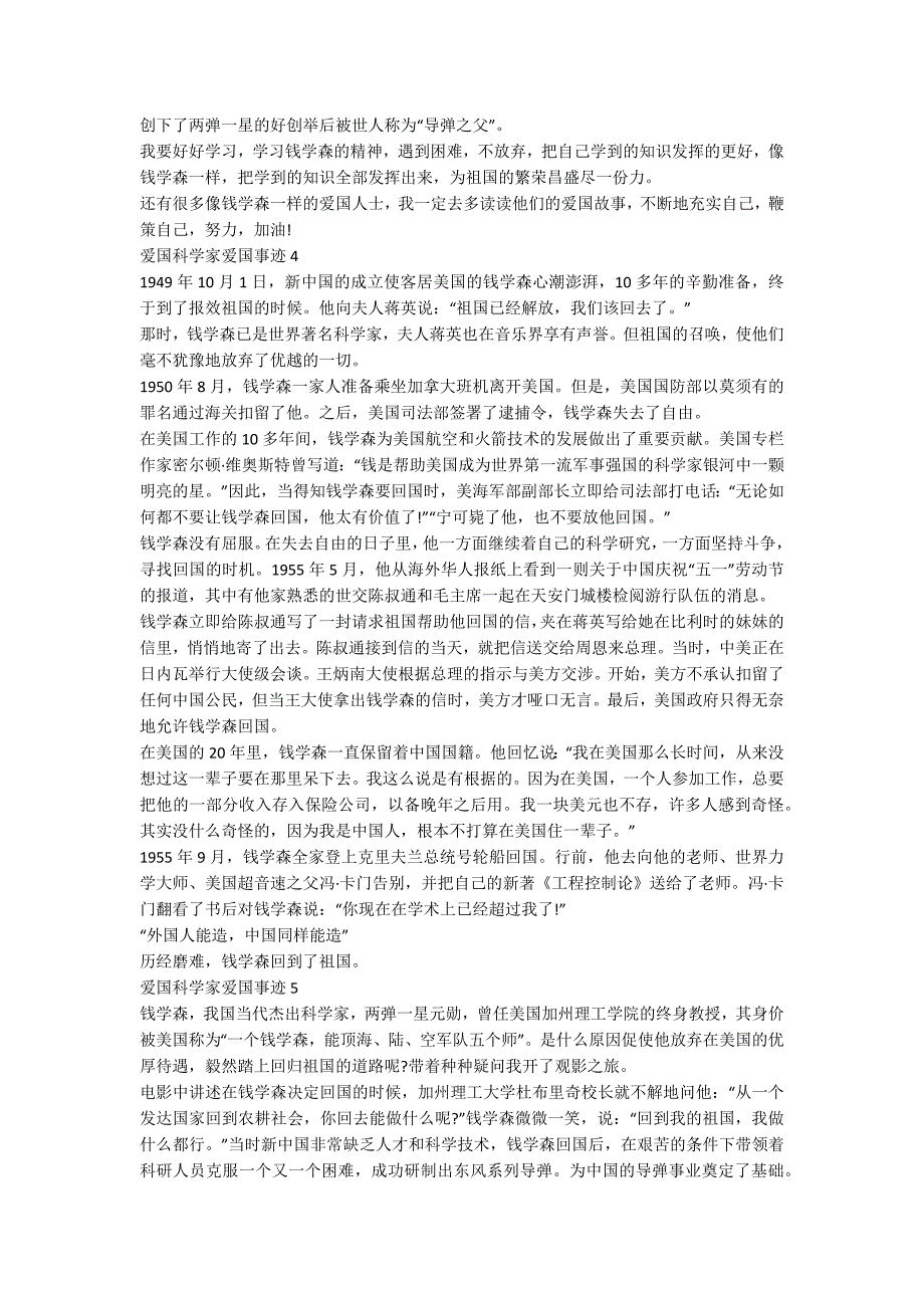 爱国科学家爱国事迹五篇精选600字.docx_第2页