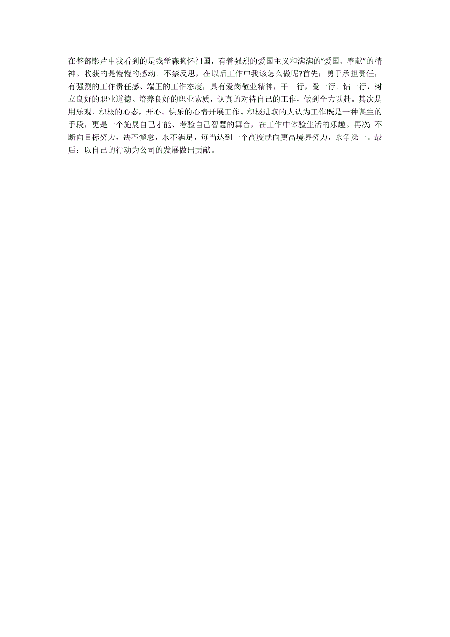 爱国科学家爱国事迹五篇精选600字.docx_第3页