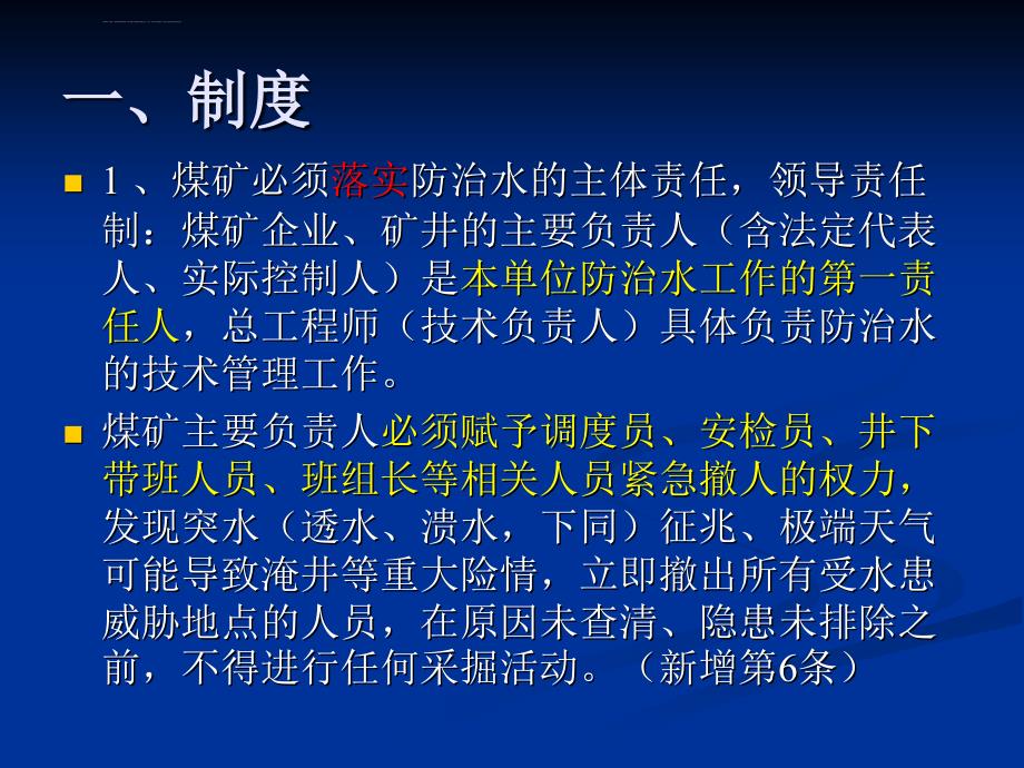 煤矿防治水基础工作煤矿防治水细则教案ppt课件.ppt_第3页