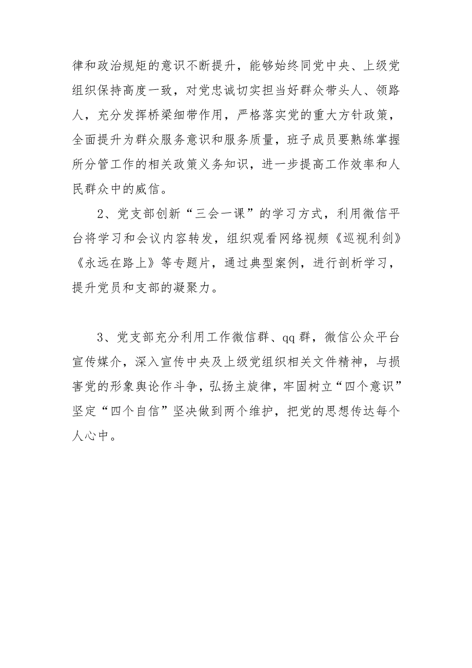 村党总支专题组织生活会班子对照检查材料.doc_第3页