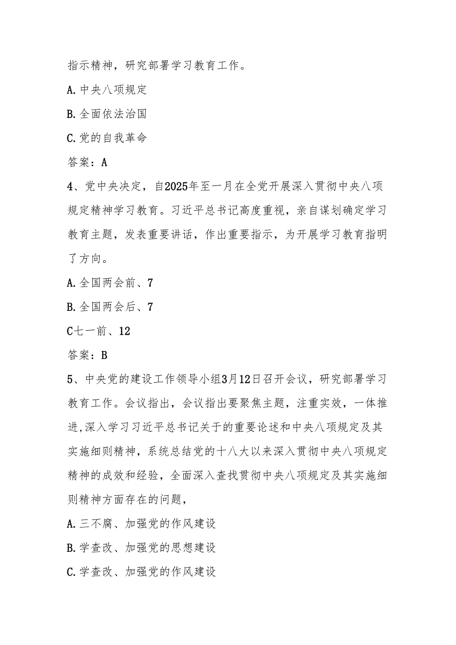2025年中央八项规定精神知识竞赛测试题库及答案(1).docx_第2页