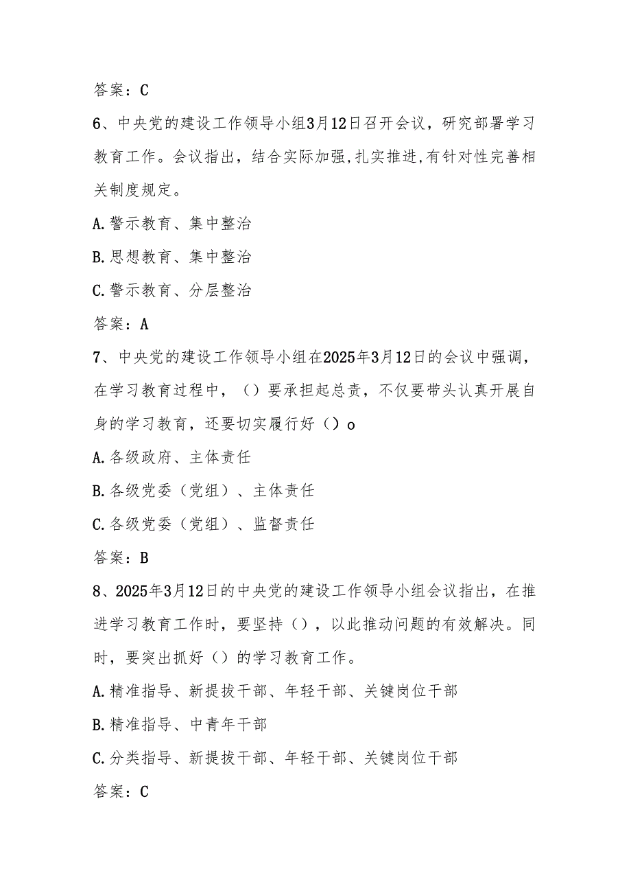 2025年中央八项规定精神知识竞赛测试题库及答案(1).docx_第3页