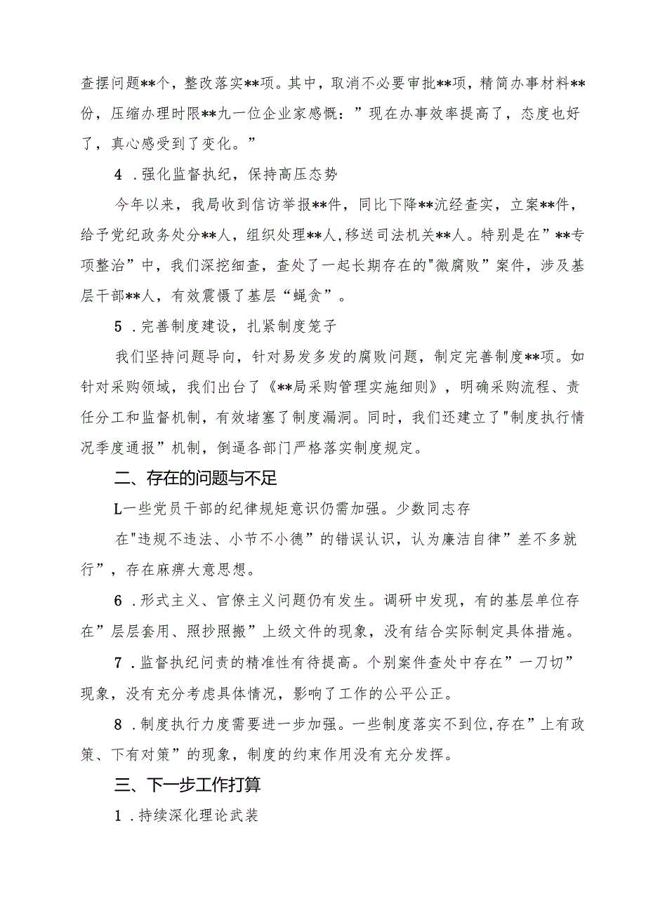 在2025年党风廉政建设工作总结会议上的讲话六篇供参考.docx_第2页