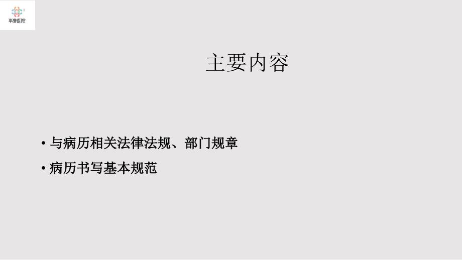 病历书写基本规范.pptx_第2页