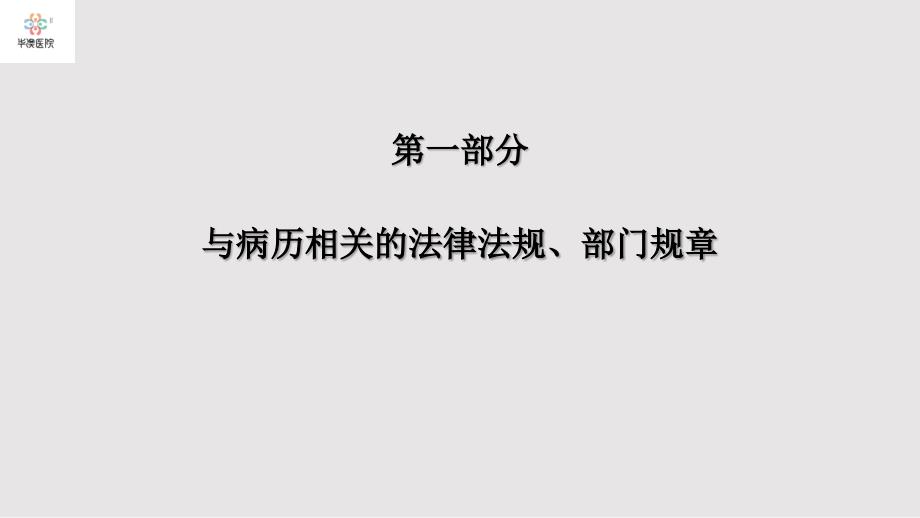 病历书写基本规范.pptx_第3页