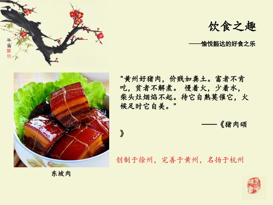浅说苏轼的饮食诗词.ppt_第2页