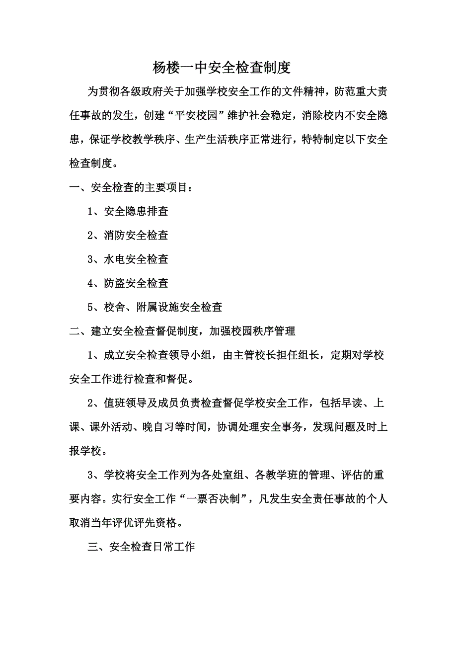 总务处管理制度.docx_第2页