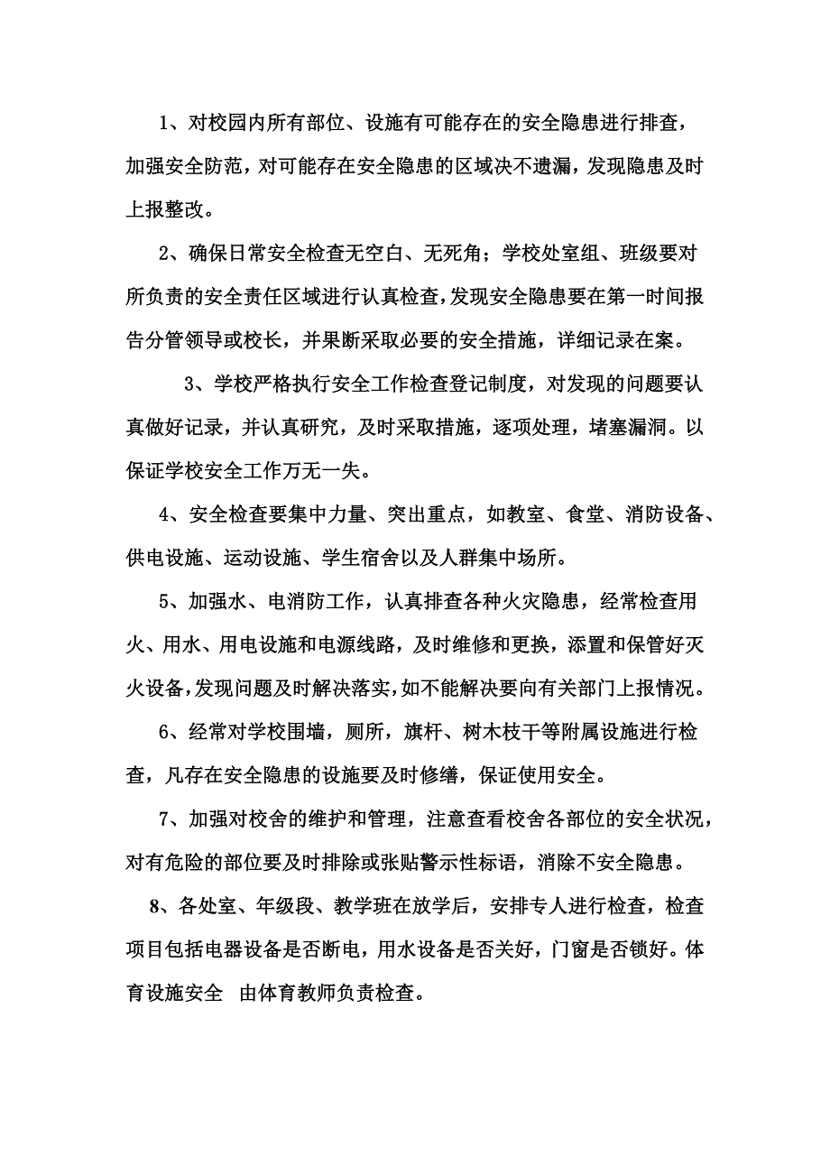 总务处管理制度.docx_第3页