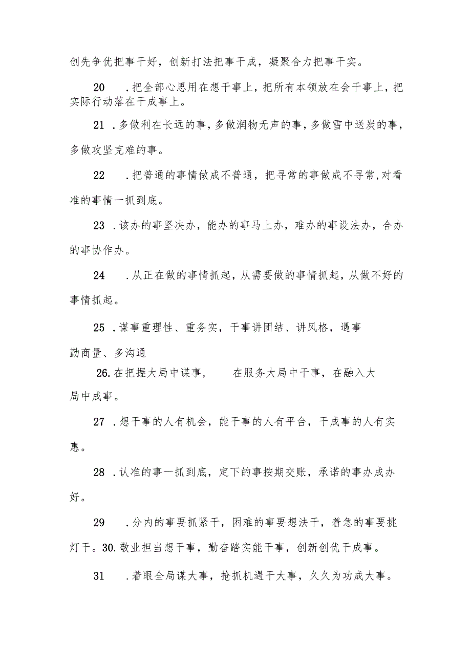 “事”字型排比句（2025年5月26日）.docx_第3页