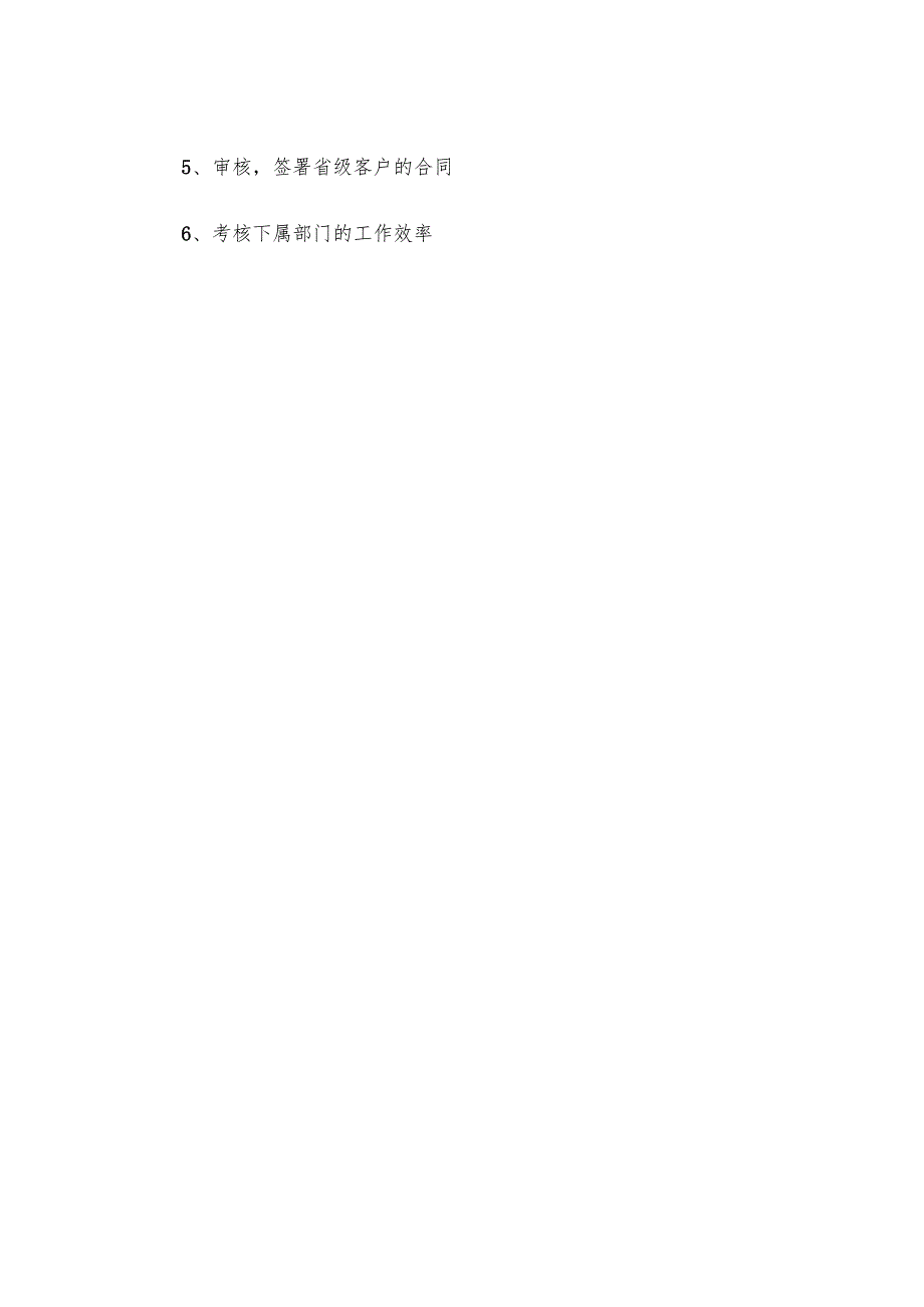 集团营销总监的岗位职责（30篇）.docx_第2页