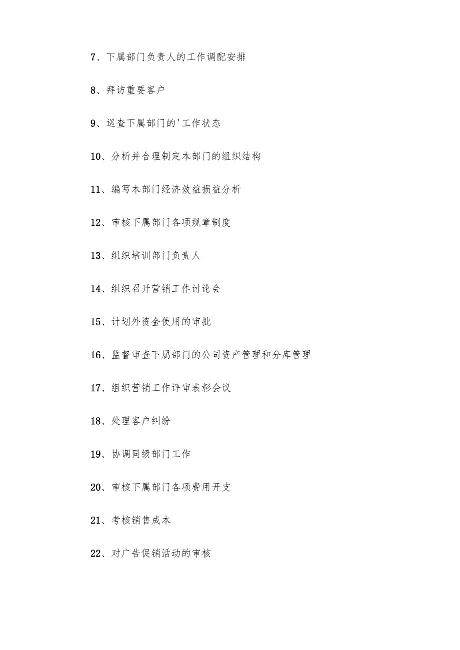 集团营销总监的岗位职责（30篇）.docx_第3页