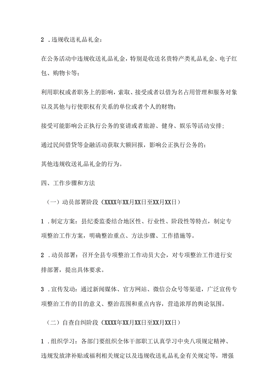 某某县纪委监委关于开展深入纠治违规发放津补贴、违规收送礼品礼金专项整治工作方案.docx_第3页