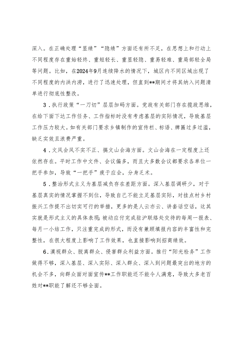 领导干部在加强作风建设学习教育问题查摆剖析会上的表态发言+加强党的作风建设重要论述为纲全力推动财政工作高质量发展交流发言.docx_第2页