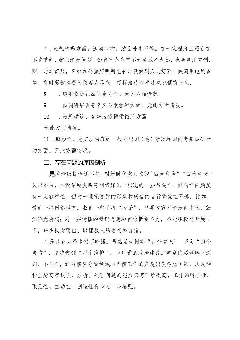 领导干部在加强作风建设学习教育问题查摆剖析会上的表态发言+加强党的作风建设重要论述为纲全力推动财政工作高质量发展交流发言.docx_第3页