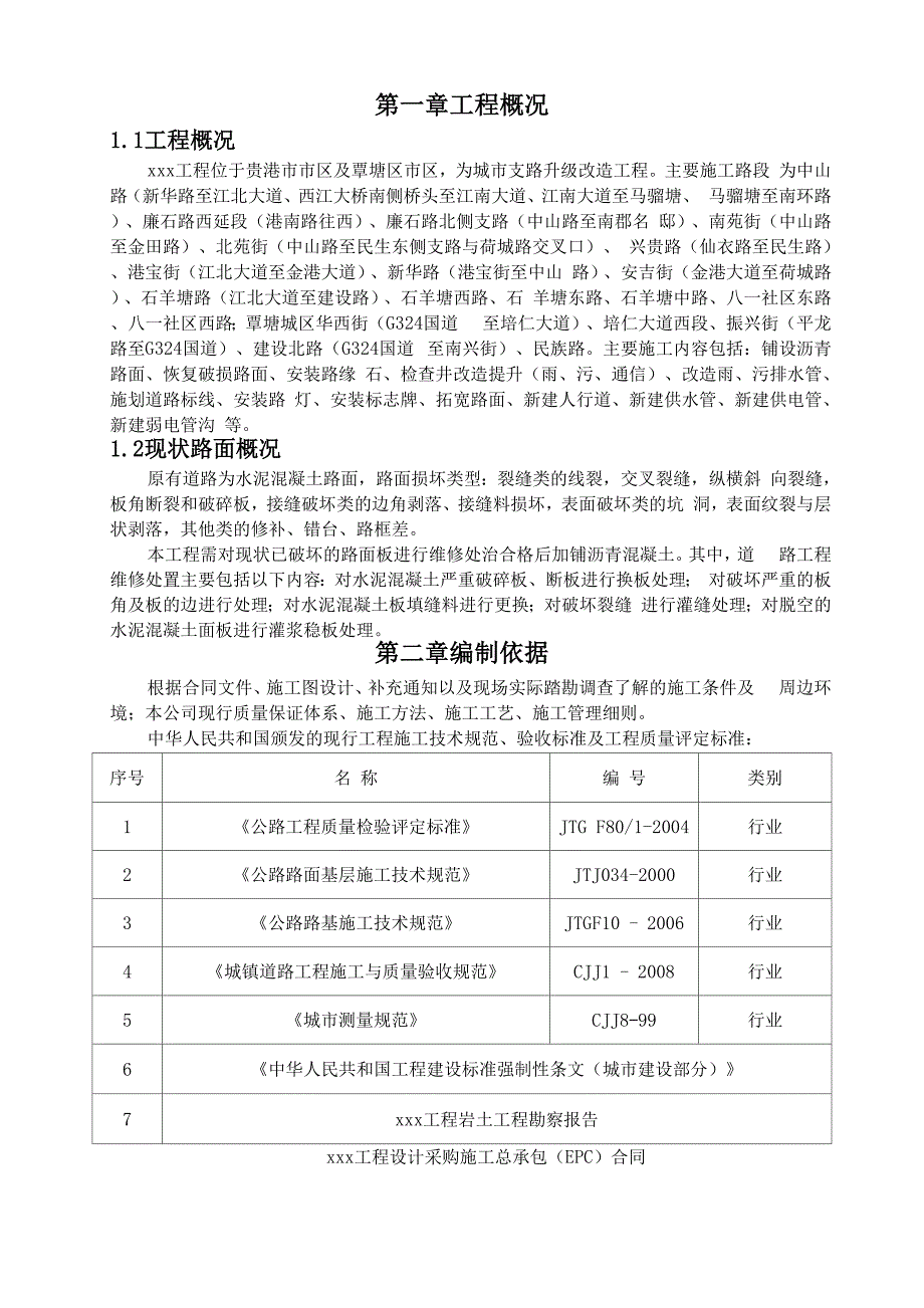 水泥混凝土路面修复施工方案.docx_第3页